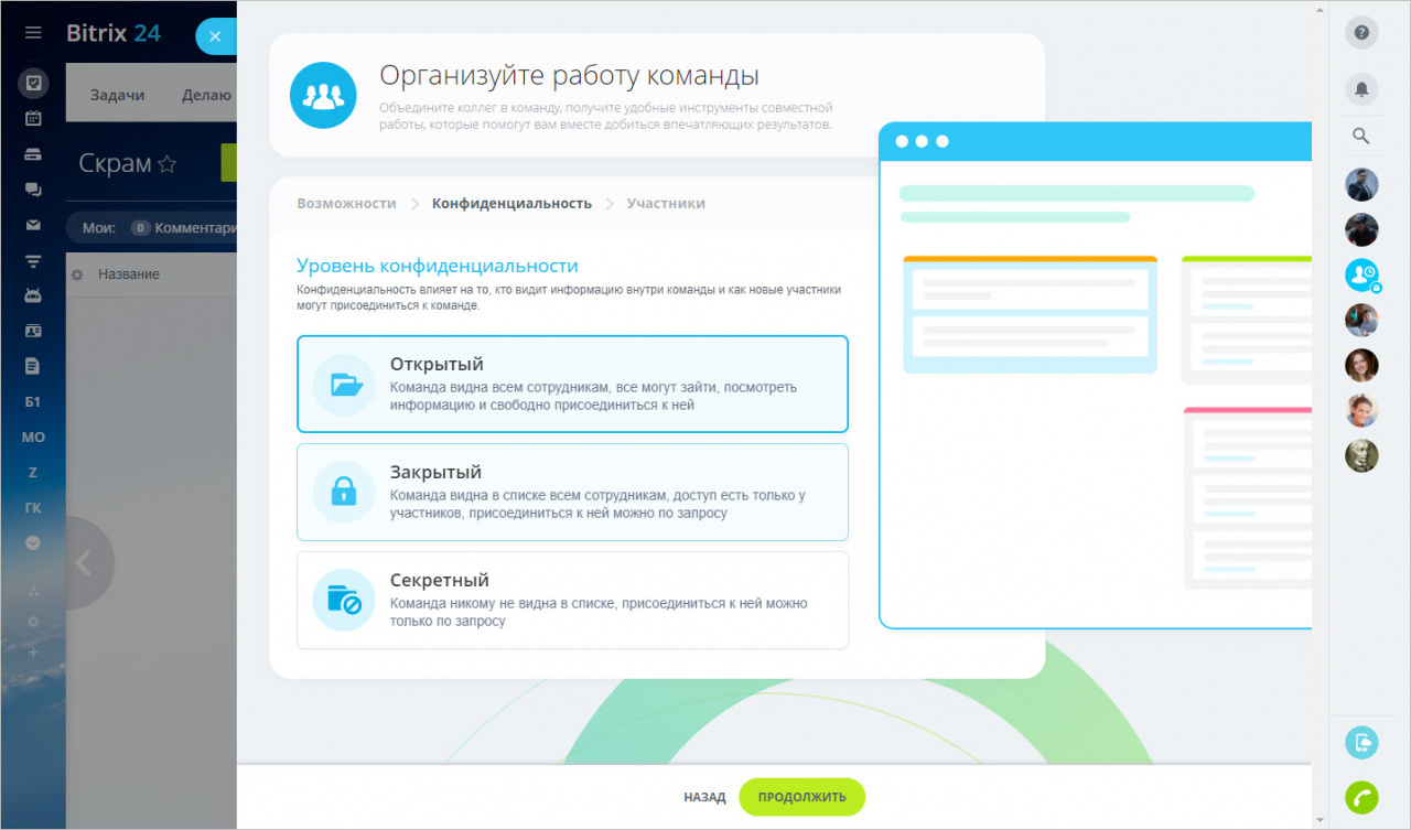Скрам в Битрикс24: что это и как с ним работать